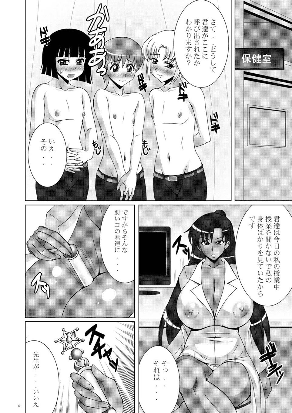 おしえて！ せつな先生 サンプル3ページ目