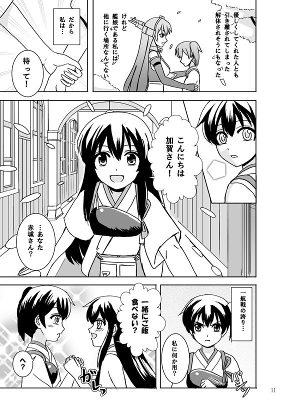 一航戦の絆 サンプル3ページ目