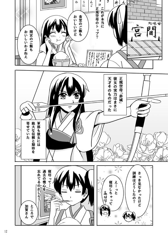 一航戦の絆 サンプル4ページ目