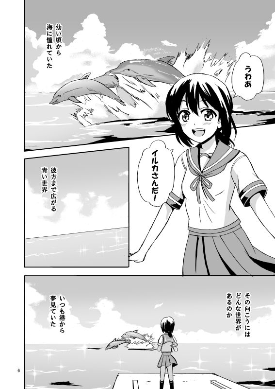 君が生まれる海 サンプル1ページ目