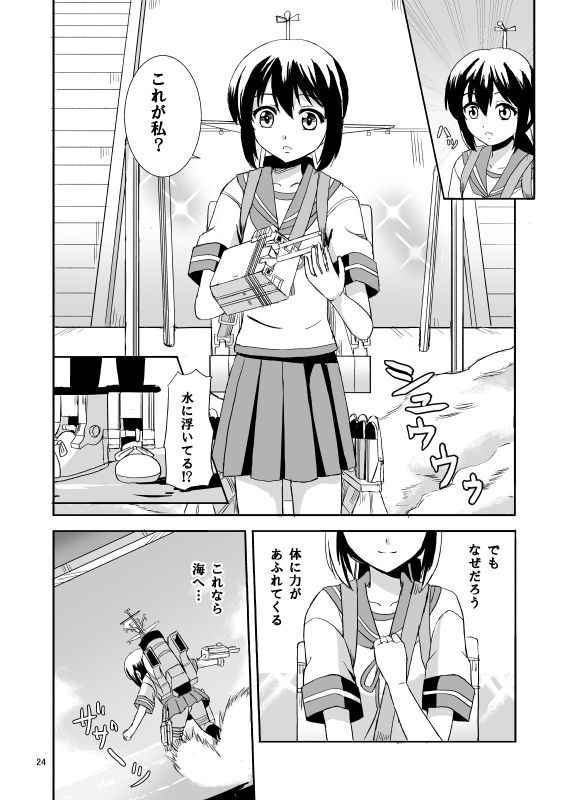 君が生まれる海 サンプル3ページ目