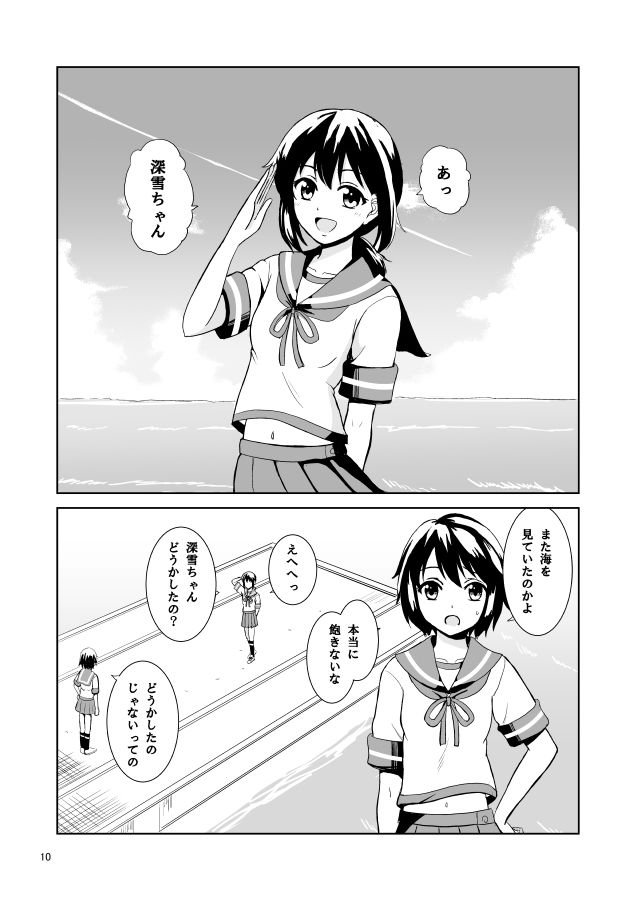 戦乙女の出航 サンプル1ページ目