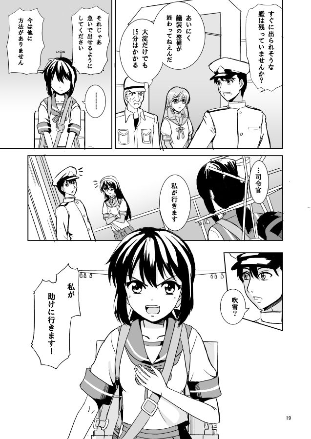 戦乙女の出航 サンプル3ページ目