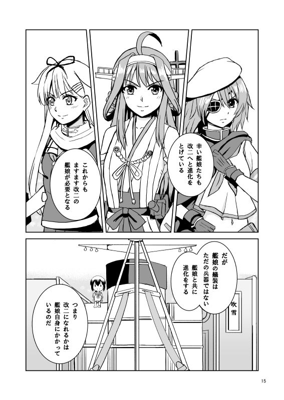 永遠の軌跡 サンプル2ページ目