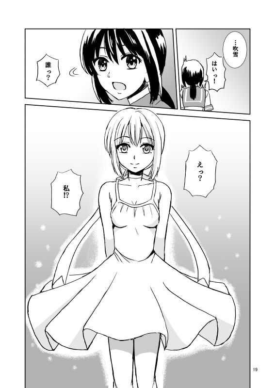 永遠の軌跡 サンプル3ページ目