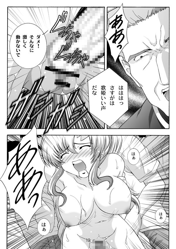 絶望の宇宙・ラクス【機動戦士ガ○ダムSEED】 サンプル2ページ目