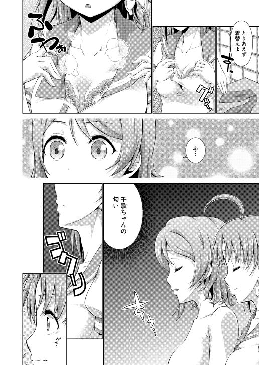 千歌ちゃんの身体でオナニーをしてみヨーソロー サンプル1ページ目