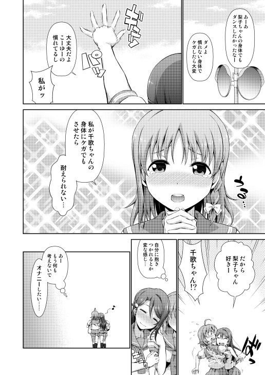 千歌ちゃんの身体でオナニーのトリコ梨子プリーズ サンプル1ページ目