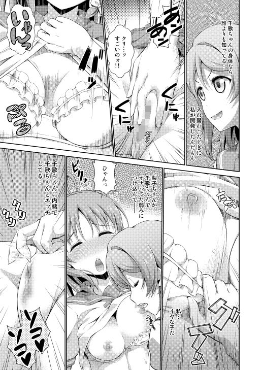千歌ちゃんの身体でオナニーのトリコ梨子プリーズ サンプル2ページ目