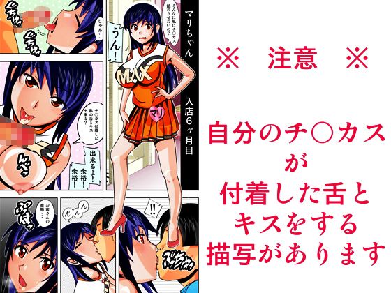 風俗嬢マリちゃんに自分のチンカスを舐めてもらおう サンプル2ページ目