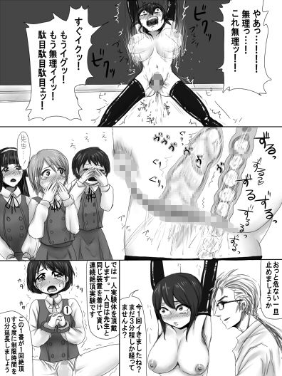 女教師拘束連続アクメ！機械姦女子校ジャック サンプル2ページ目