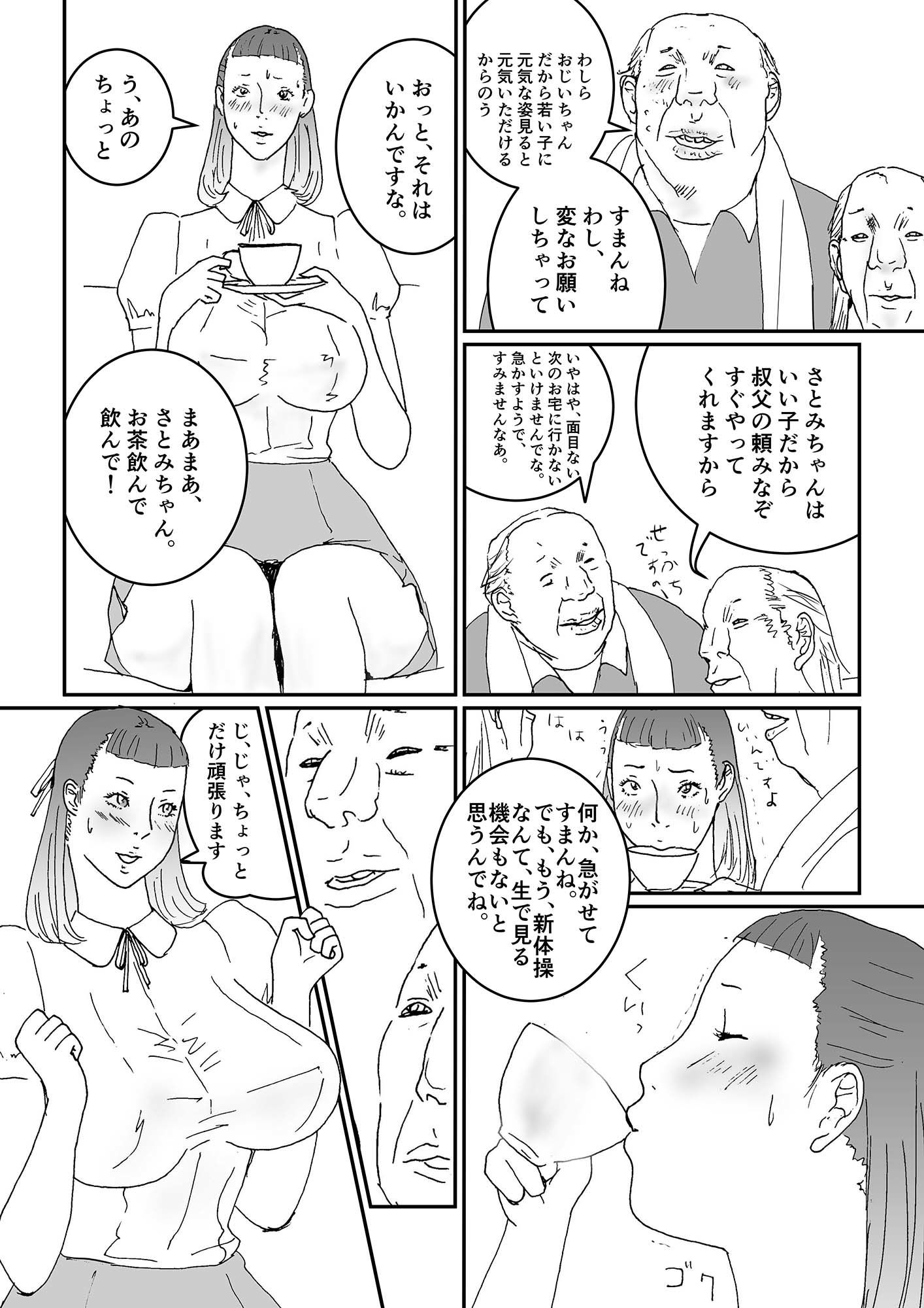 叔父さんとオジさんが私を呼ぶ サンプル1ページ目
