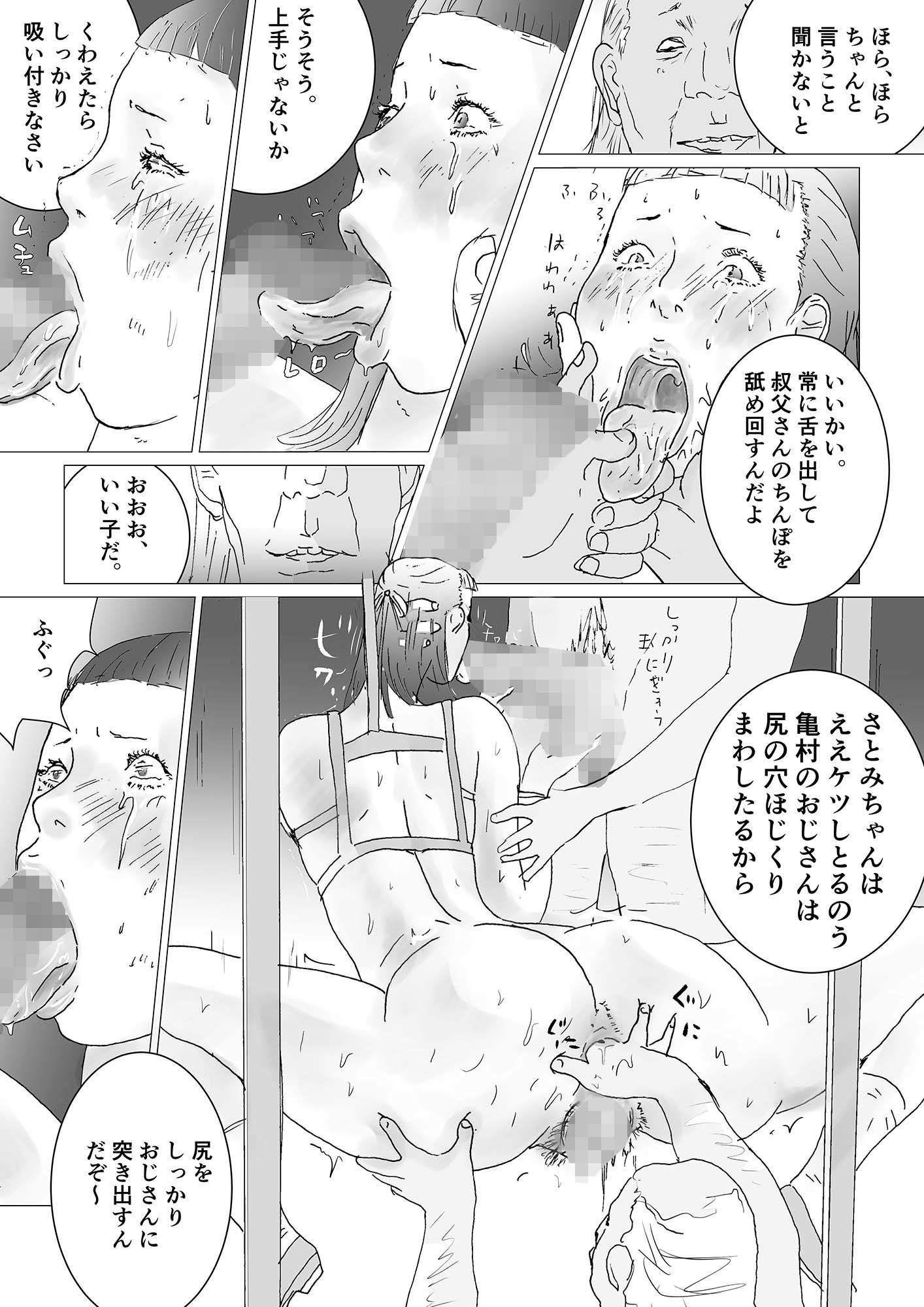 叔父さんとオジさんが私を呼ぶ サンプル5ページ目
