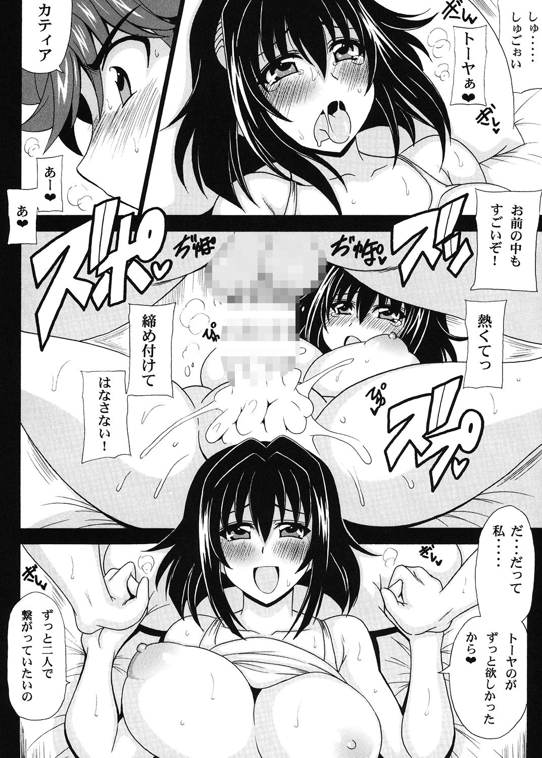 この夜を統べるモノに祝福を！4 サンプル3ページ目