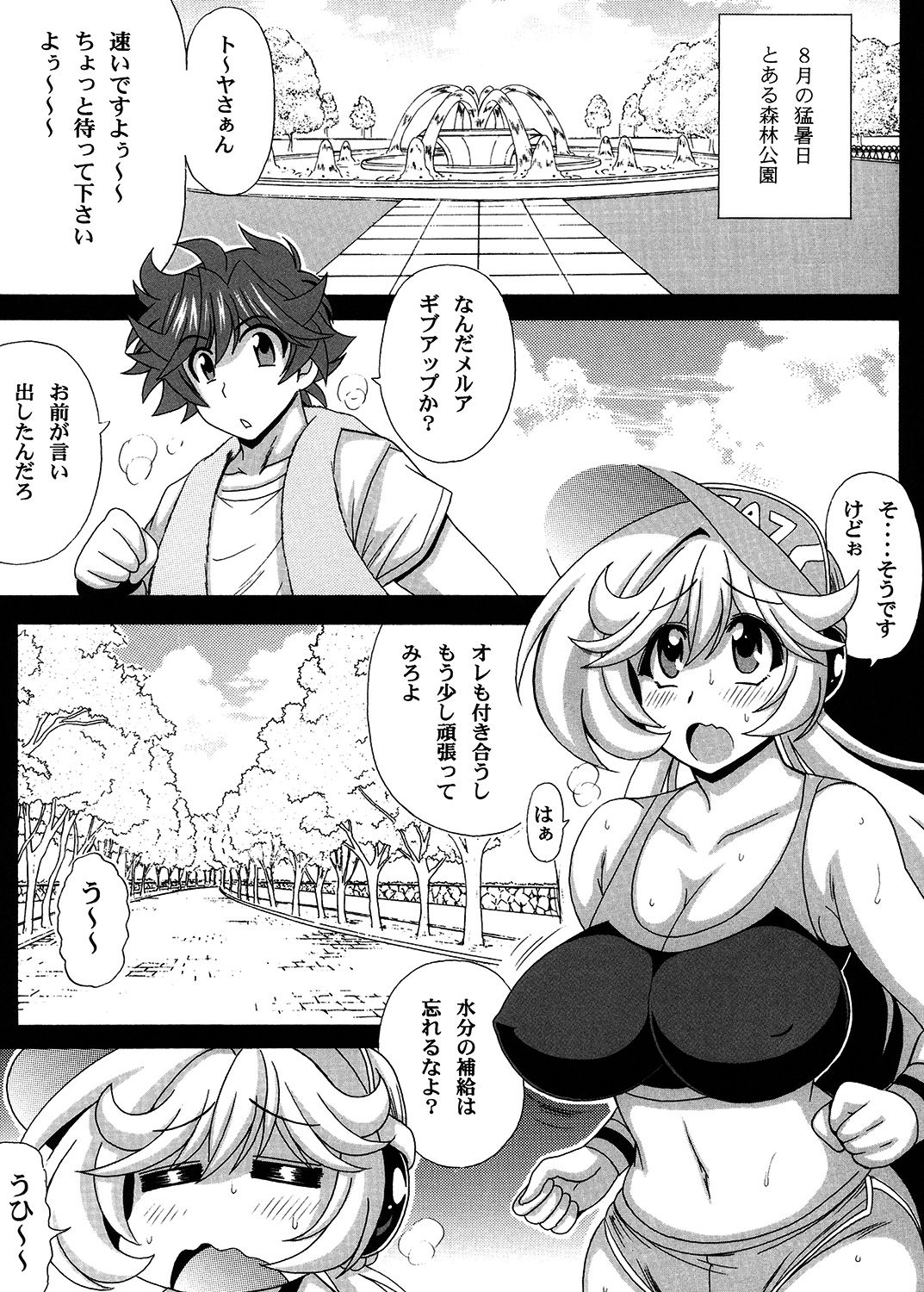 この夜を統べるモノに祝福を！5 サンプル1ページ目