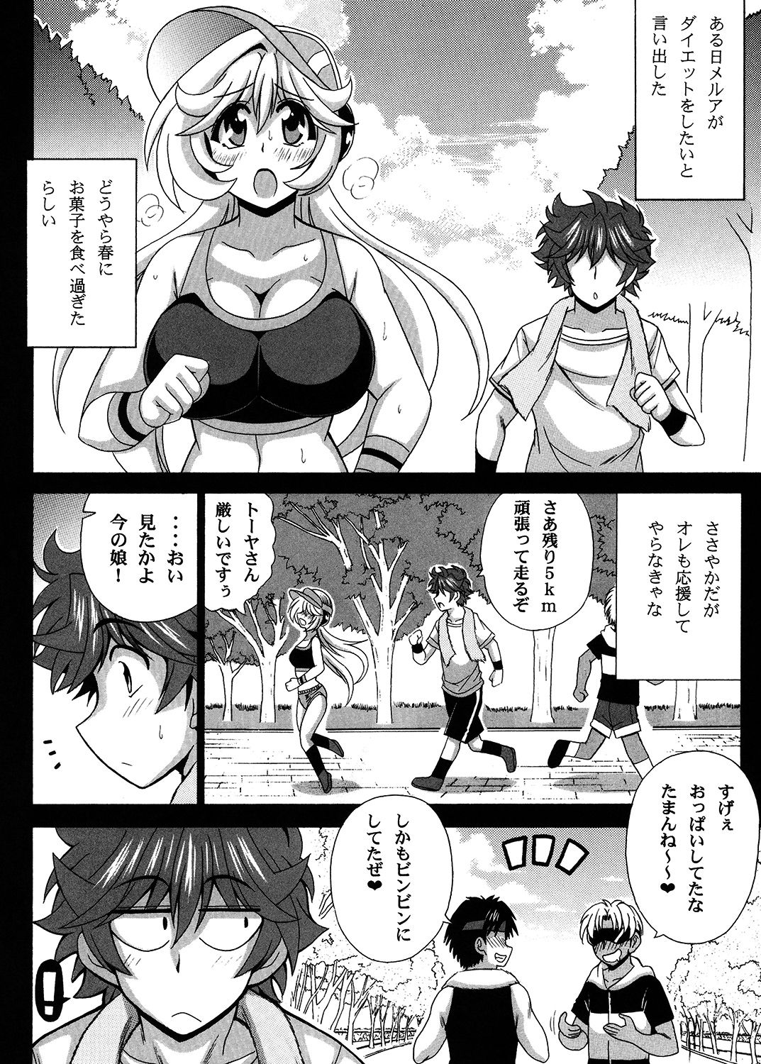 この夜を統べるモノに祝福を！5 サンプル2ページ目