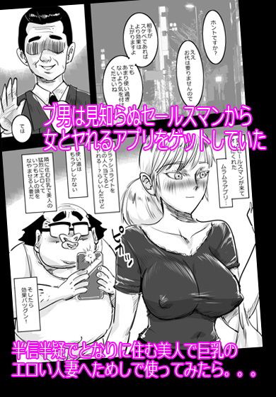 人妻をアプリでヤれた。 サンプル1ページ目
