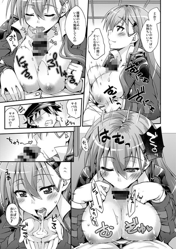 鈴谷とどうする？ナニしちゃう？5 サンプル1ページ目