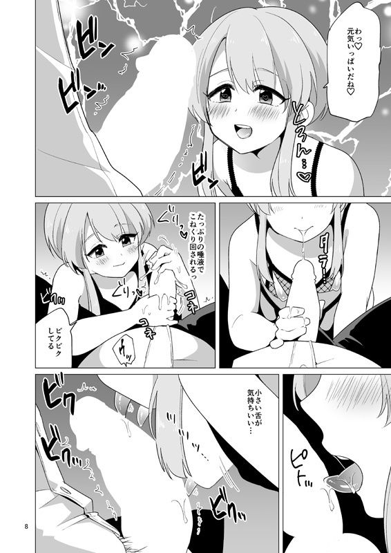 やさしくてえっちな俺の彼女はおとこのこ サンプル1ページ目