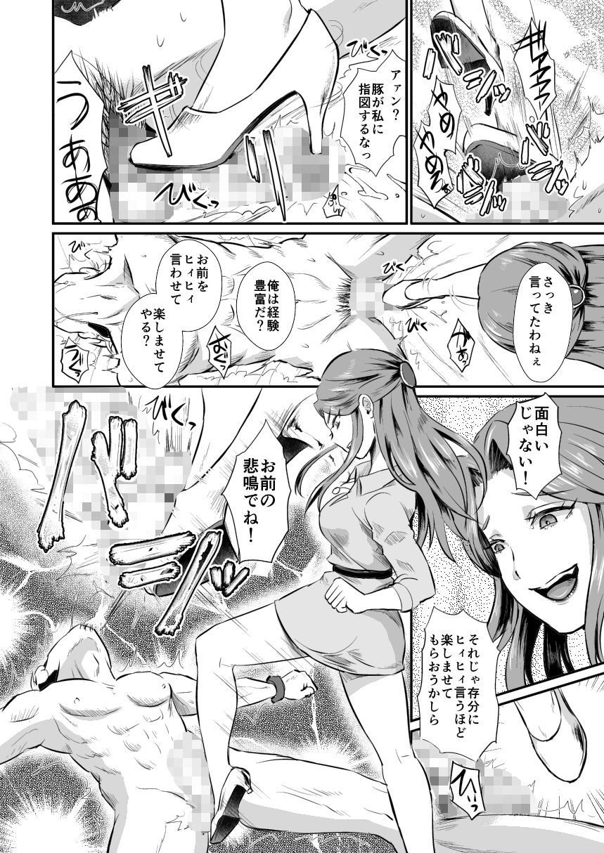 時○様のひまつぶし サンプル3ページ目