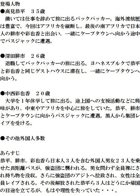 凌●小説 南ア バスジャック サンプル1ページ目