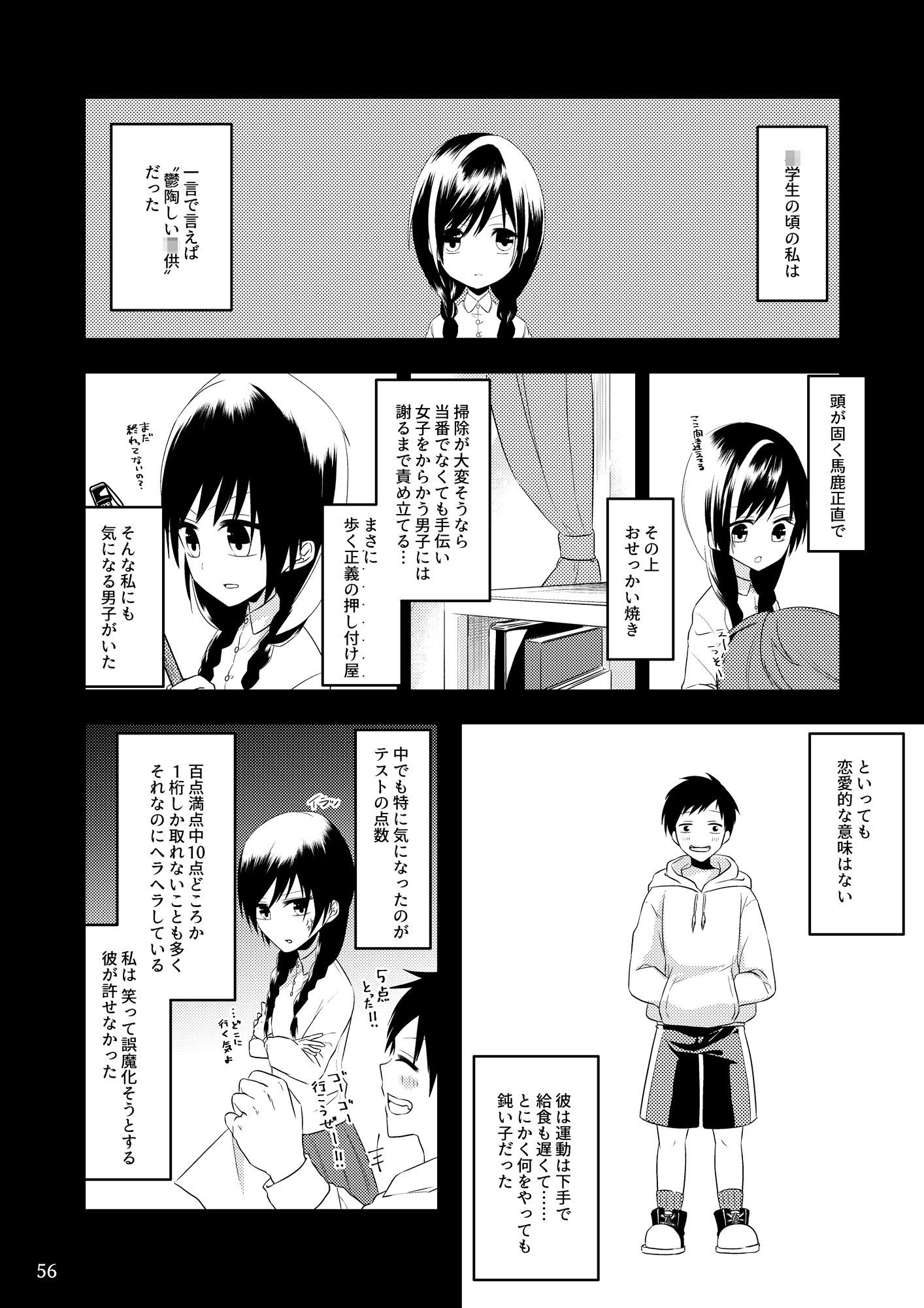 いじめられっ子の処方箋 正義の投与の行く末は【コミック版】3-2話 サンプル1ページ目