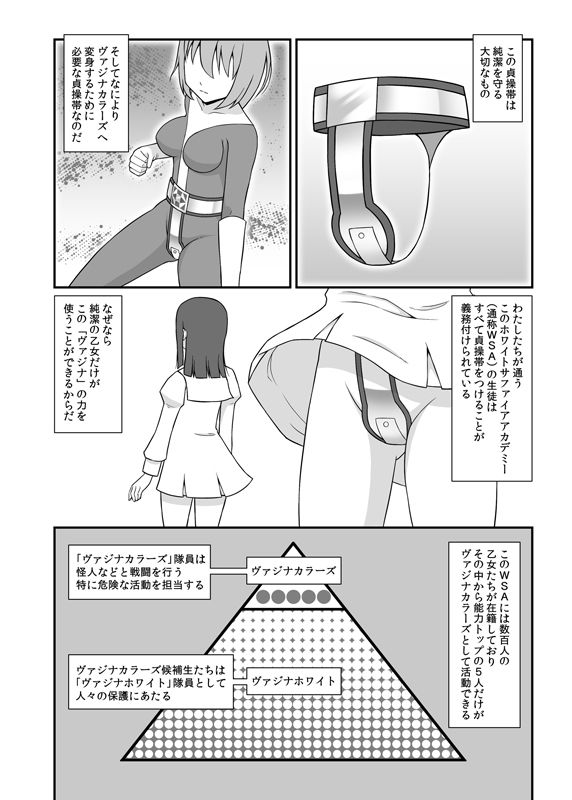 貞操戦隊ヴァジナカラーズ 第一話 サンプル1ページ目