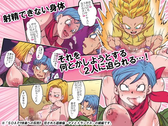 迫り来る痴女！ブルマと18号 サンプル1ページ目