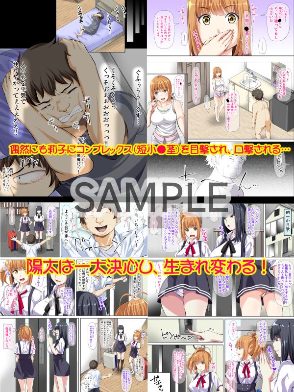 二人のJKビッチと短小包茎かつ童貞『だった』俺！〜ビッチなイトコたちが巨チンになった俺に股と心を開いていく！！〜 サンプル1ページ目
