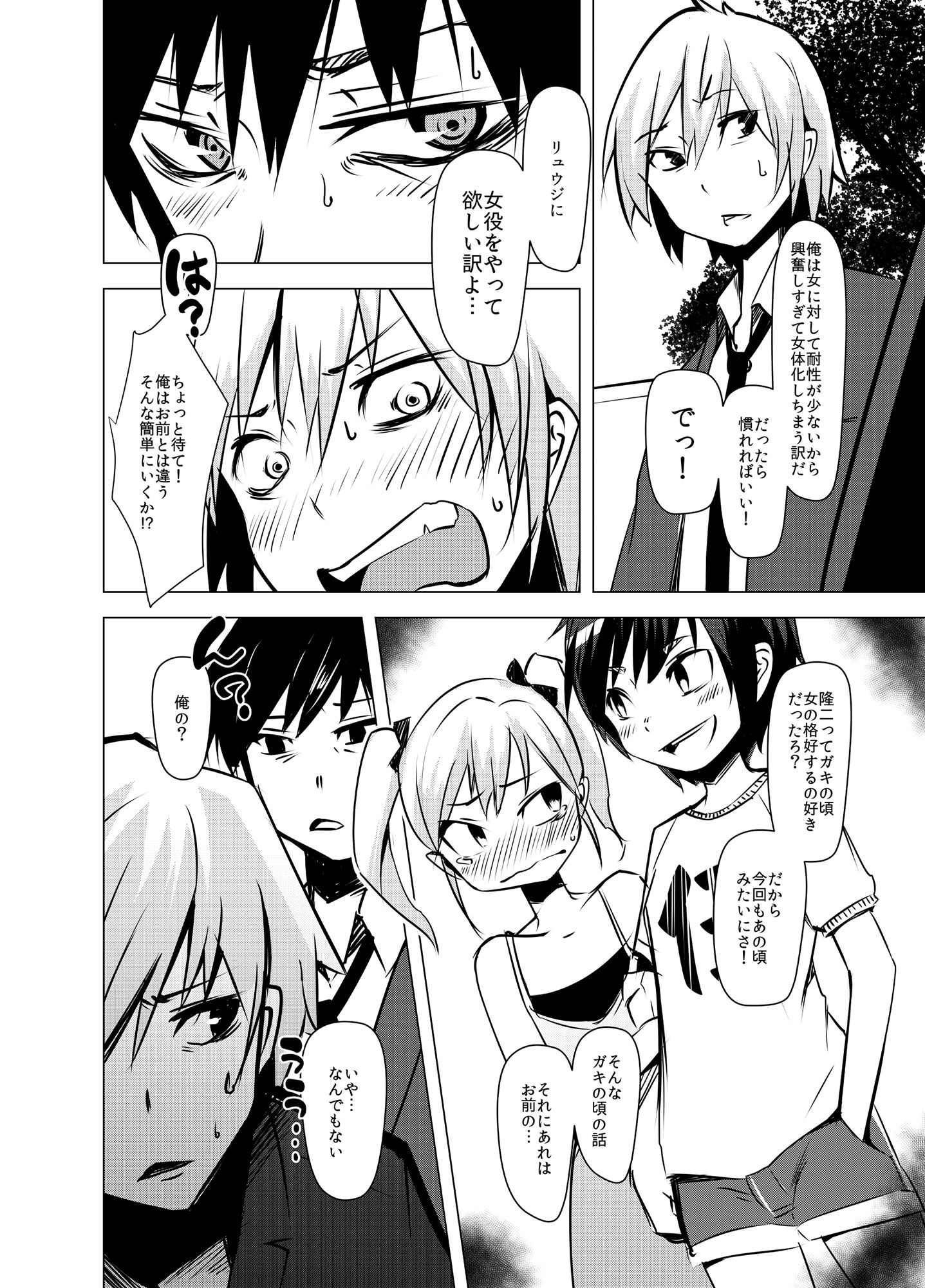 俺が私でアタシがオレで サンプル1ページ目