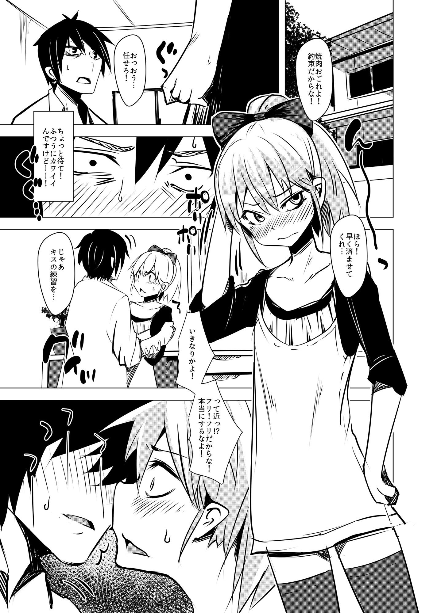 俺が私でアタシがオレで サンプル2ページ目