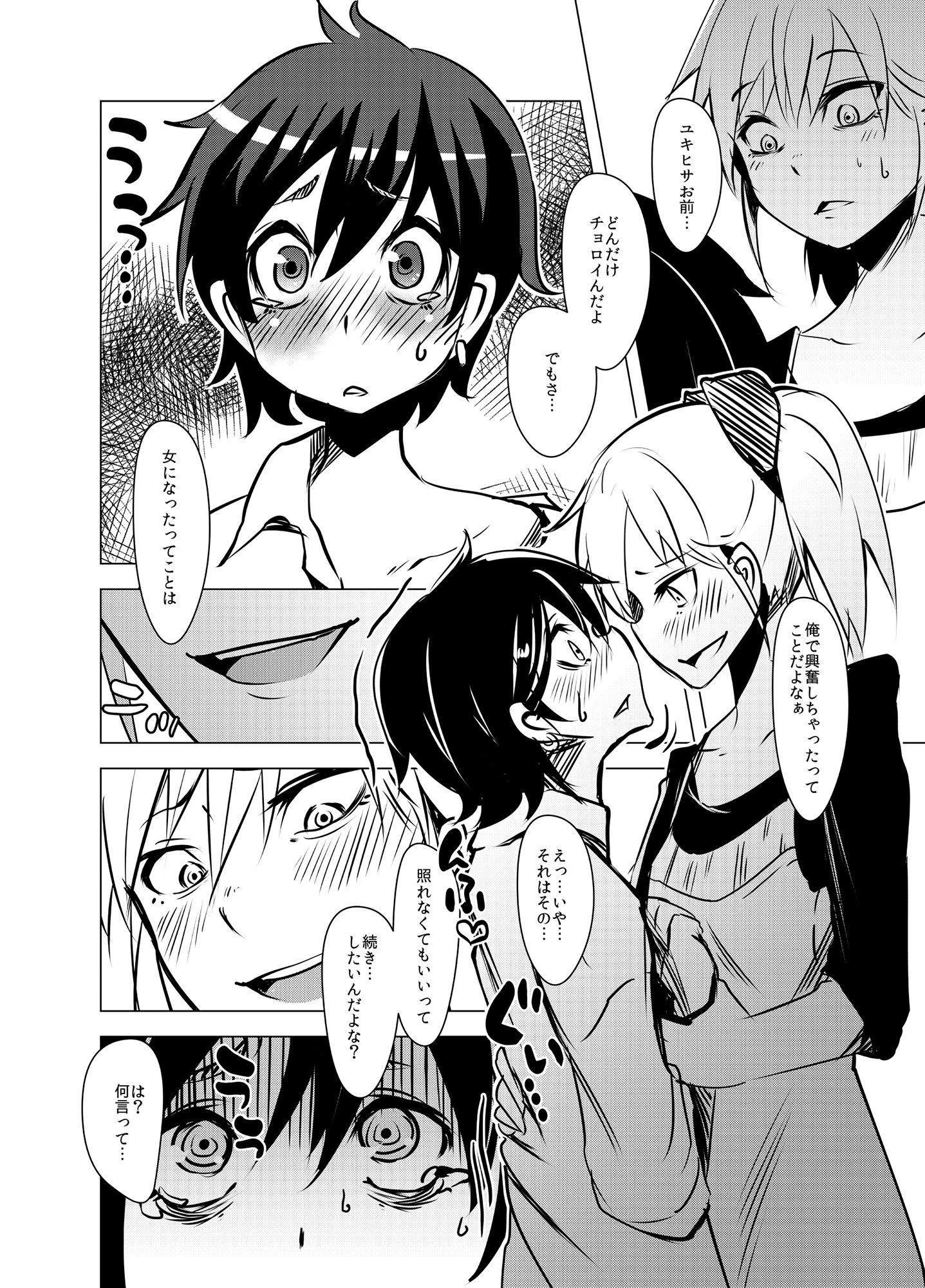 俺が私でアタシがオレで サンプル3ページ目