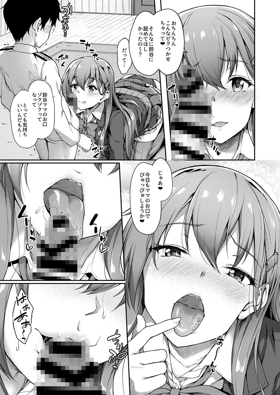 鈴谷ママにおまかせっ サンプル2ページ目