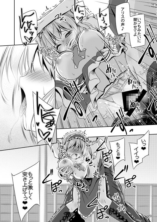 Histoire d’Alice サンプル3ページ目