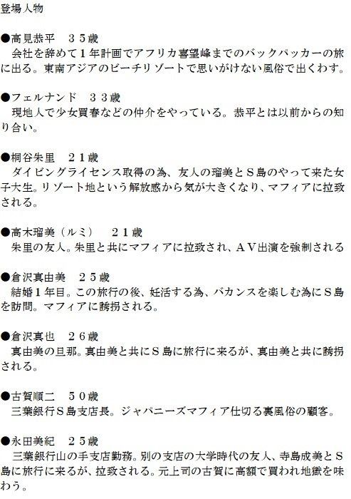 凌●小説 アジアンリゾート サンプル2ページ目