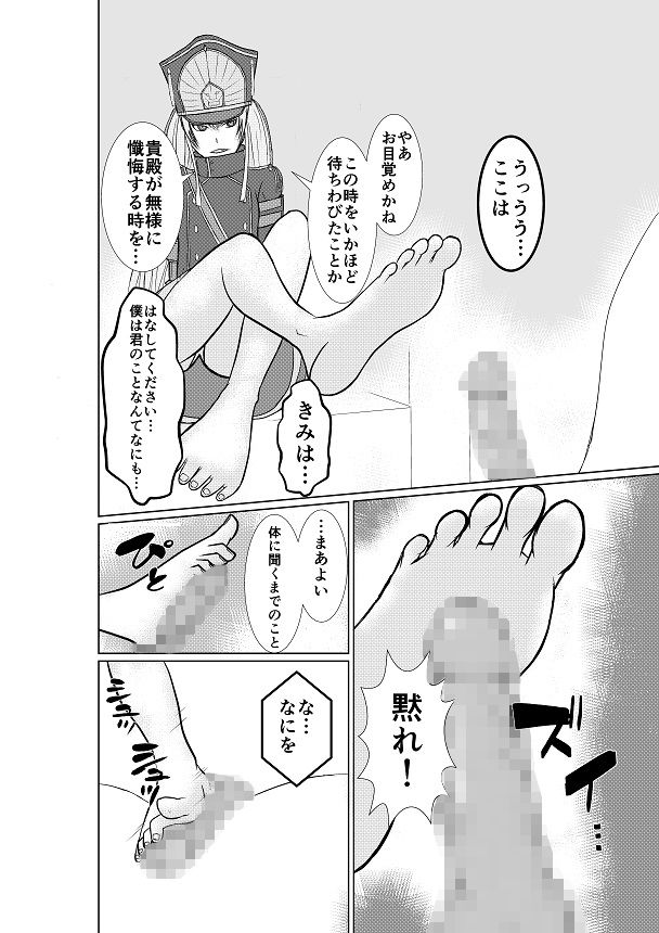 あの子の足コキ サンプル3ページ目