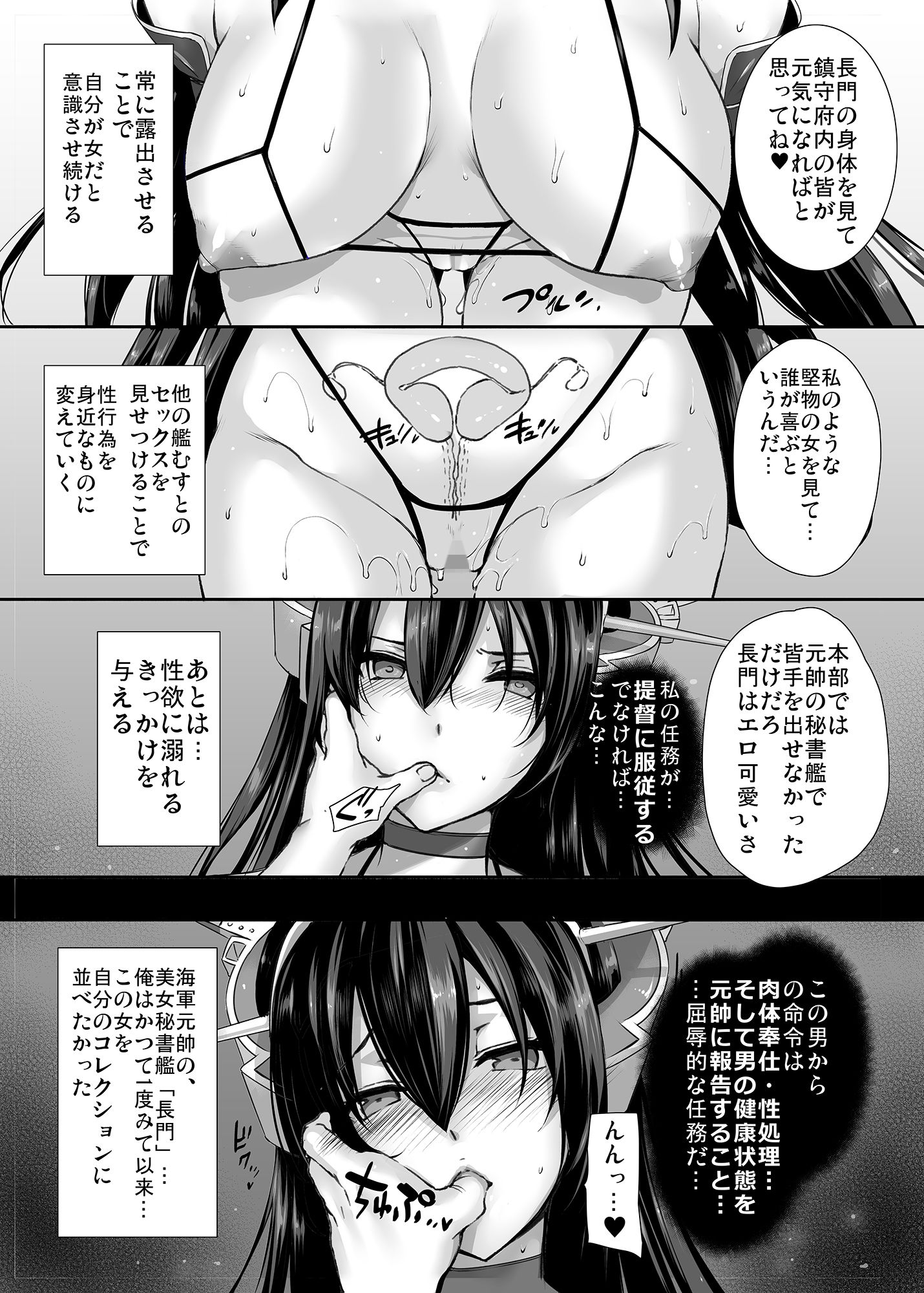 堕落戦艦 -違う男におとされて…- サンプル1ページ目