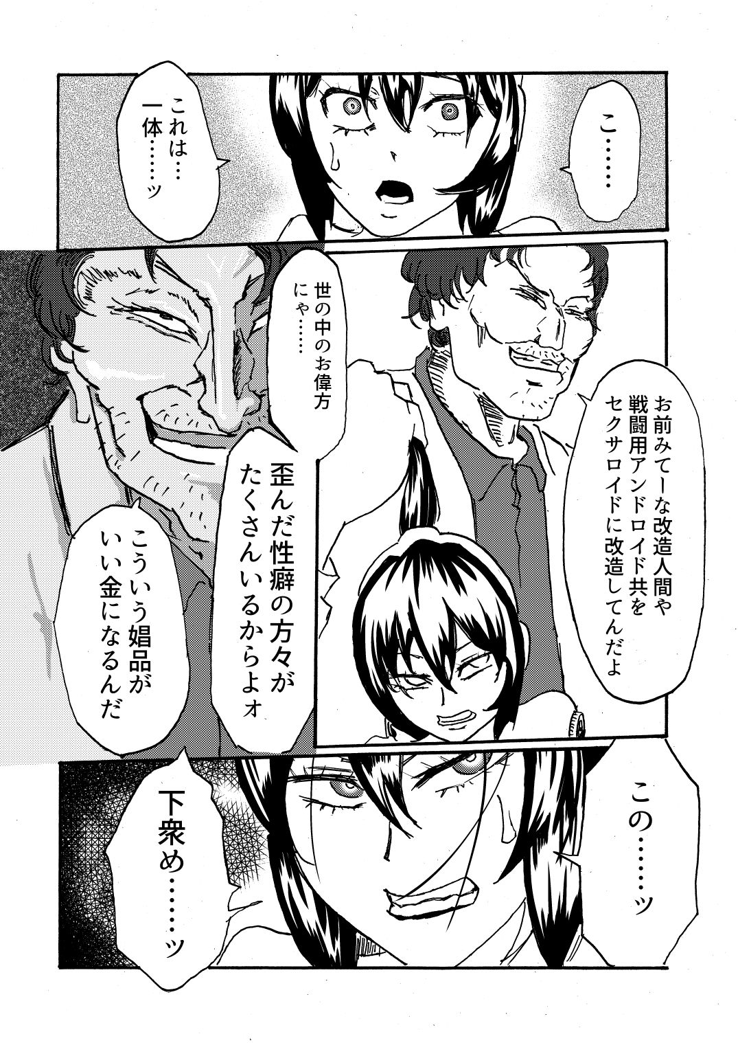 セクサロイドは電気牢で淫夢を見るか？ サンプル3ページ目