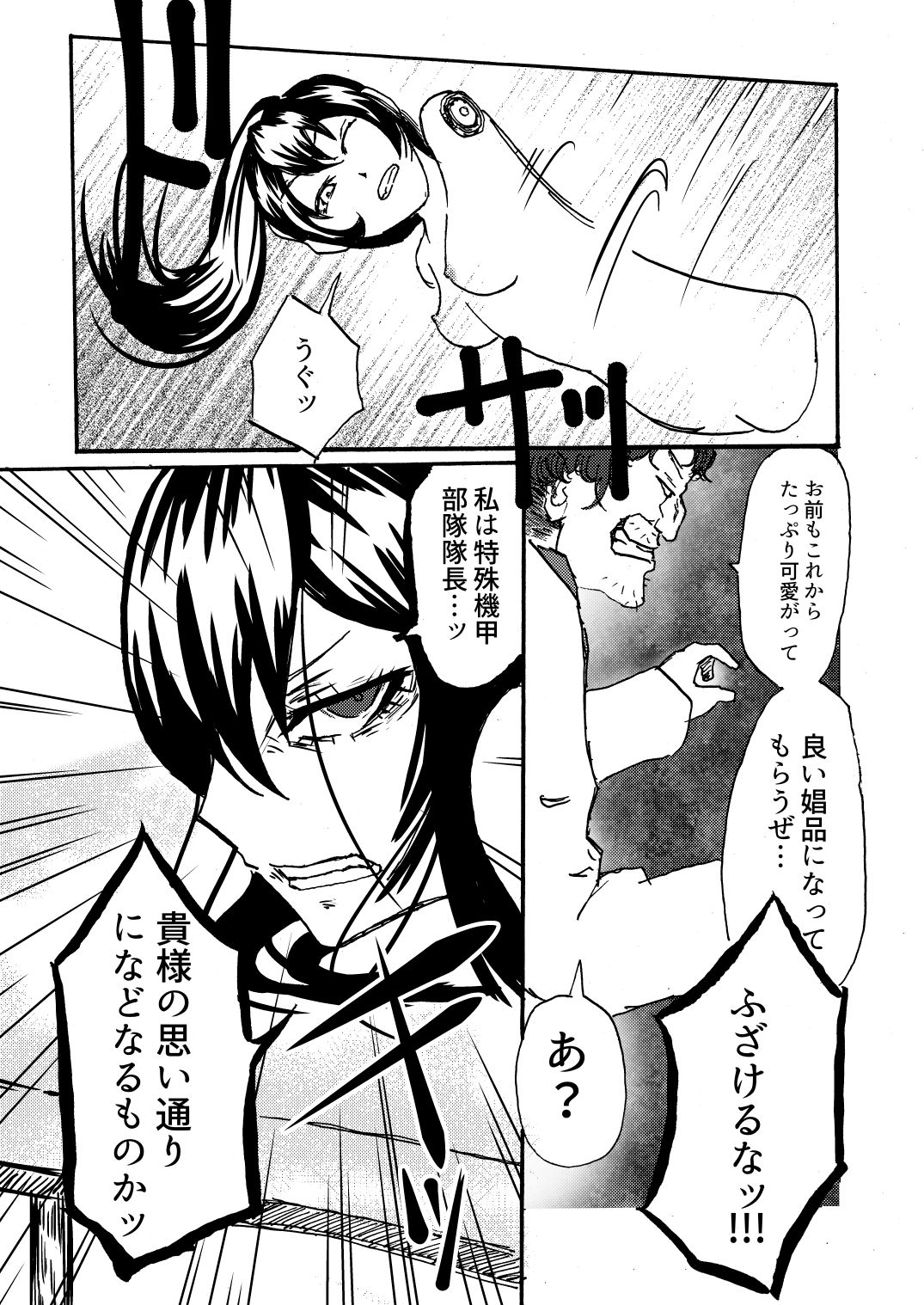 セクサロイドは電気牢で淫夢を見るか？ サンプル4ページ目