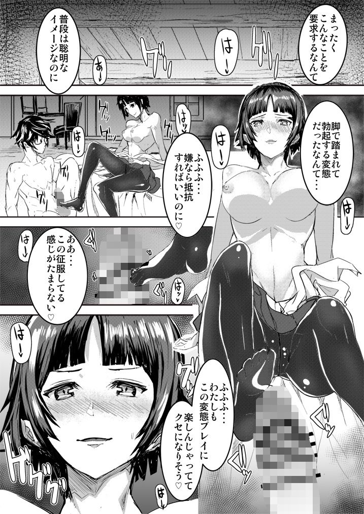 年上生徒会長に責められる本 サンプル1ページ目