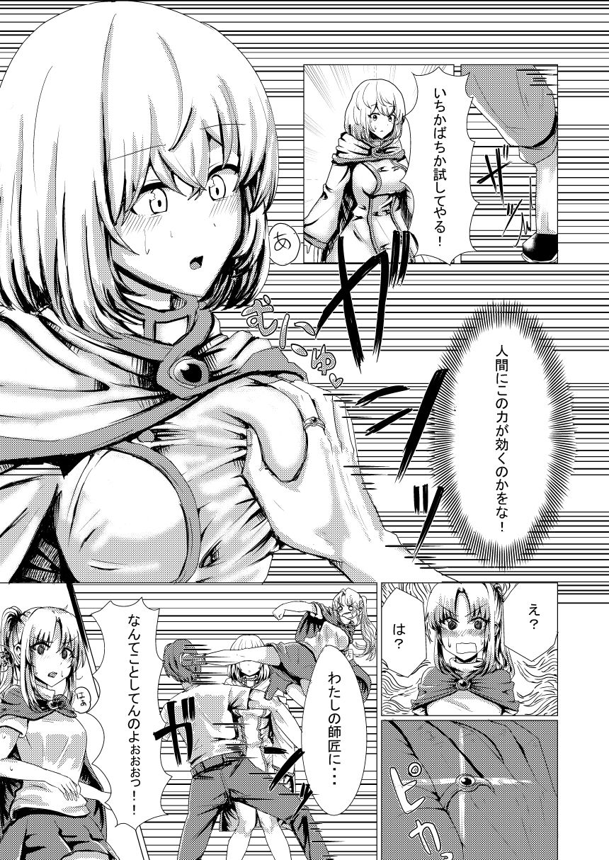 盗賊が魔導師に憑依 サンプル2ページ目