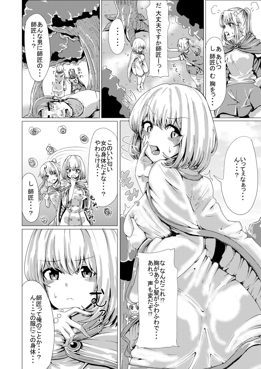 盗賊が魔導師に憑依 サンプル3ページ目