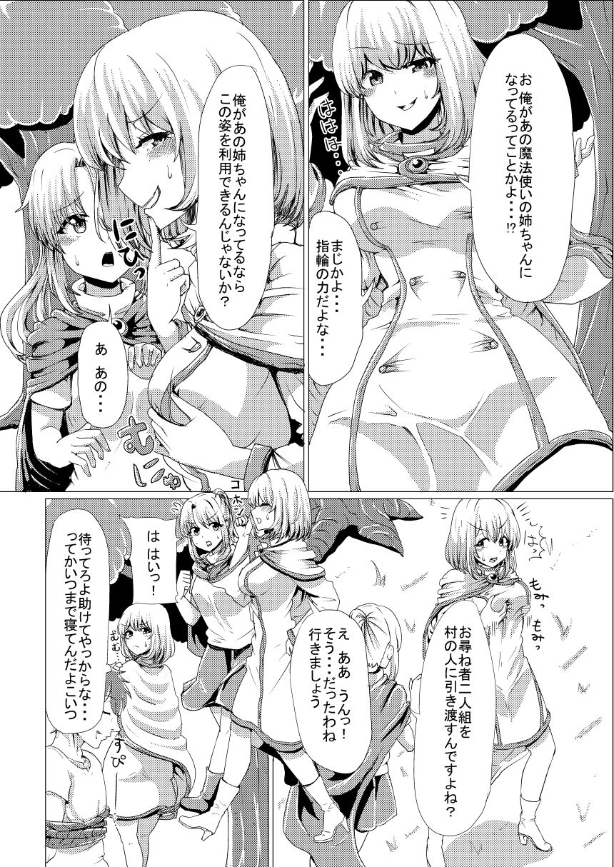 盗賊が魔導師に憑依 サンプル4ページ目