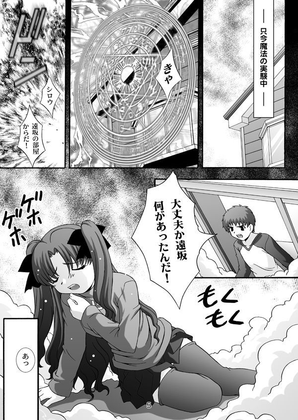 Fate is capricious・遠坂○【Fate/s○ay night】 サンプル1ページ目