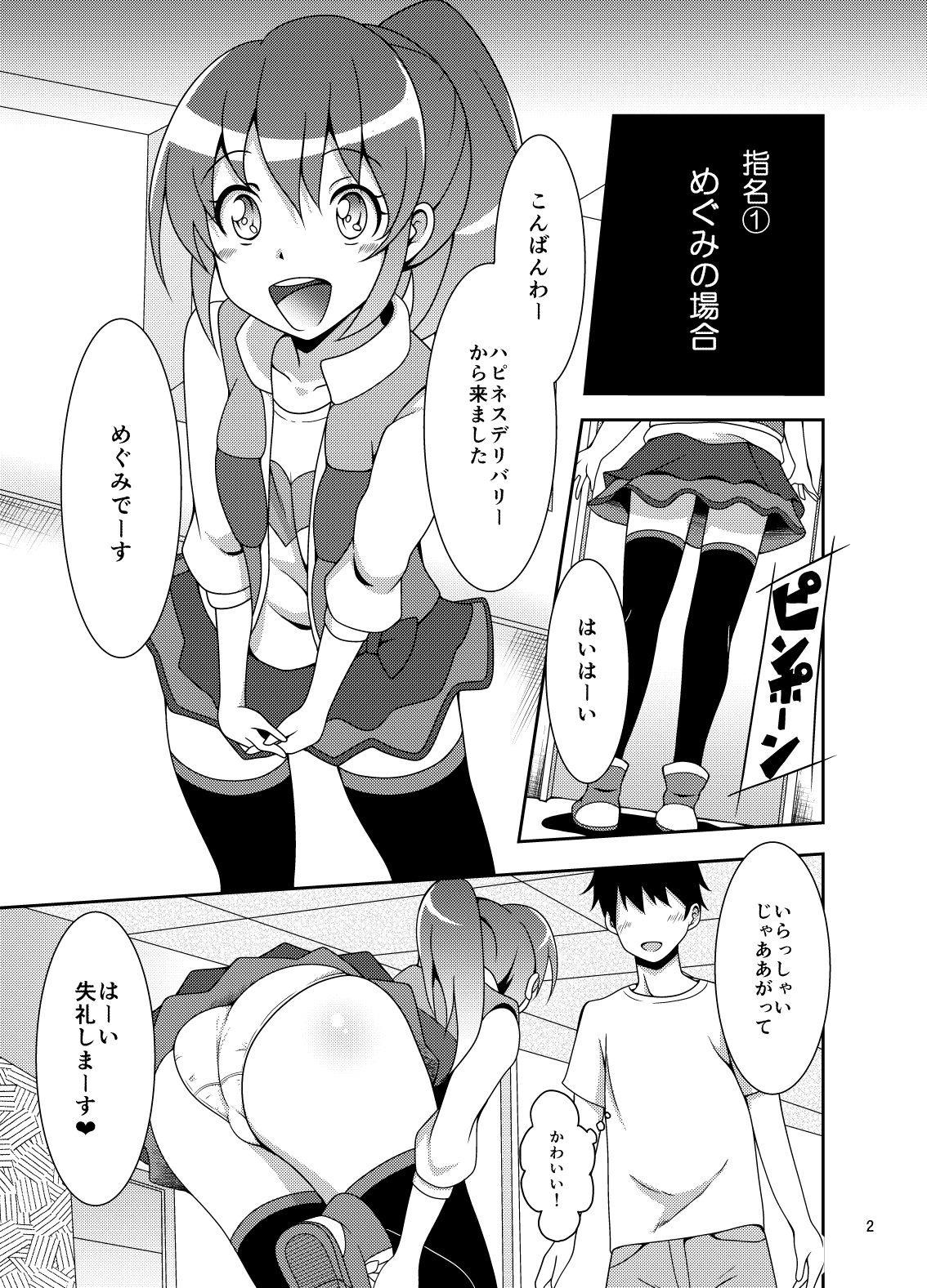 ハピネスデリバリー！ サンプル2ページ目
