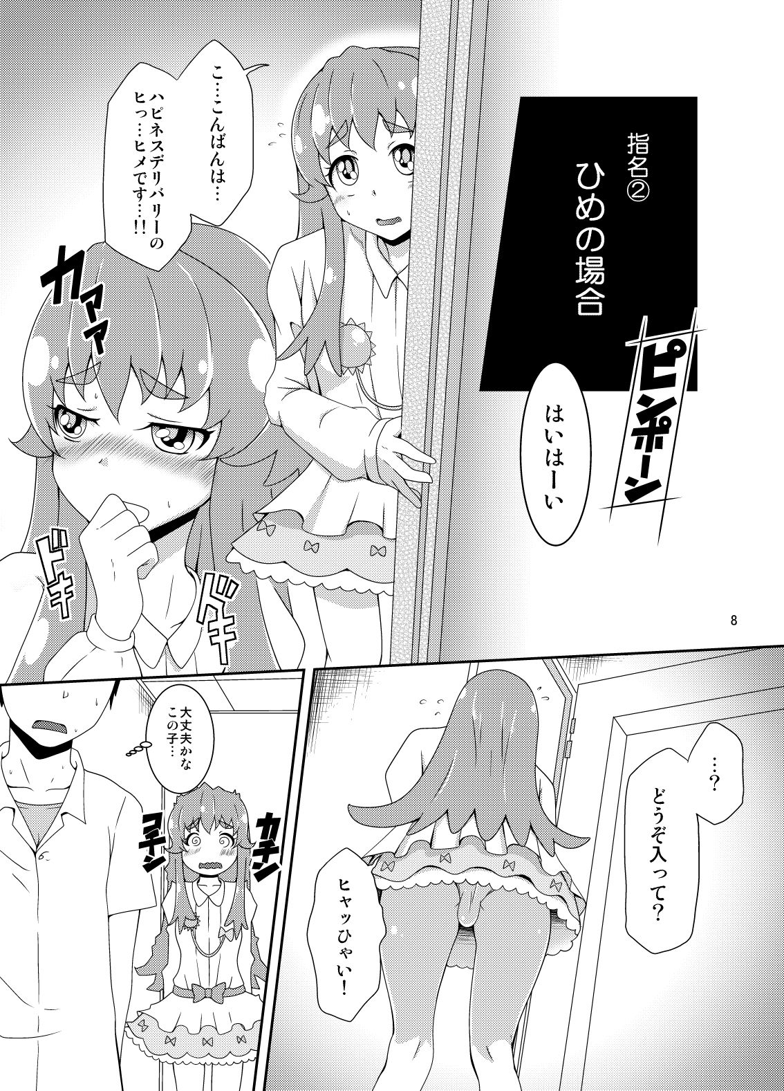 ハピネスデリバリー！ サンプル3ページ目