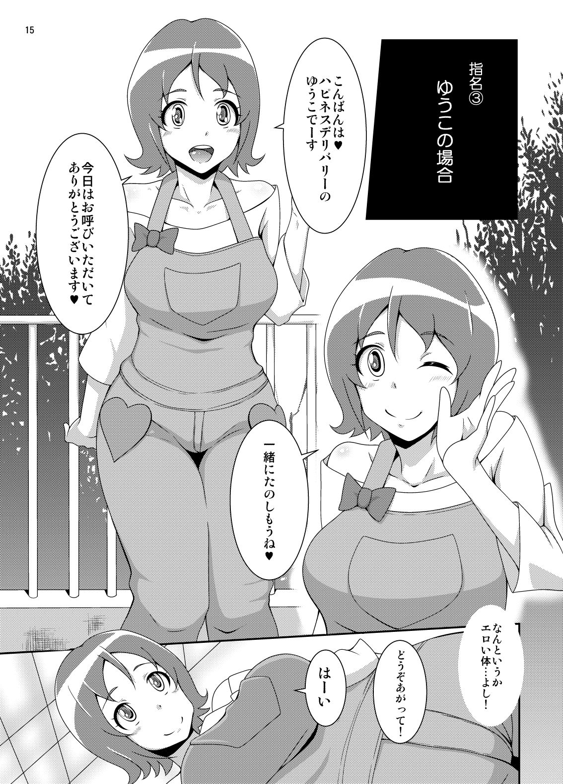 ハピネスデリバリー！ サンプル4ページ目