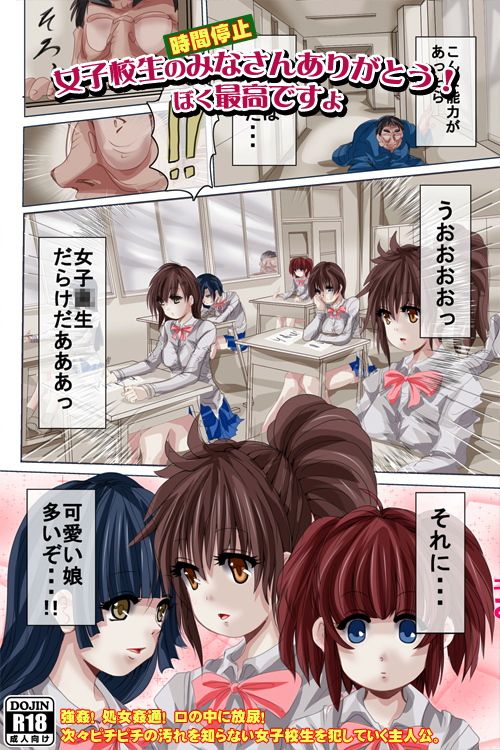 （時間停止）女子校生のみなさんありがとう！ぼく最高ですよ サンプル2ページ目