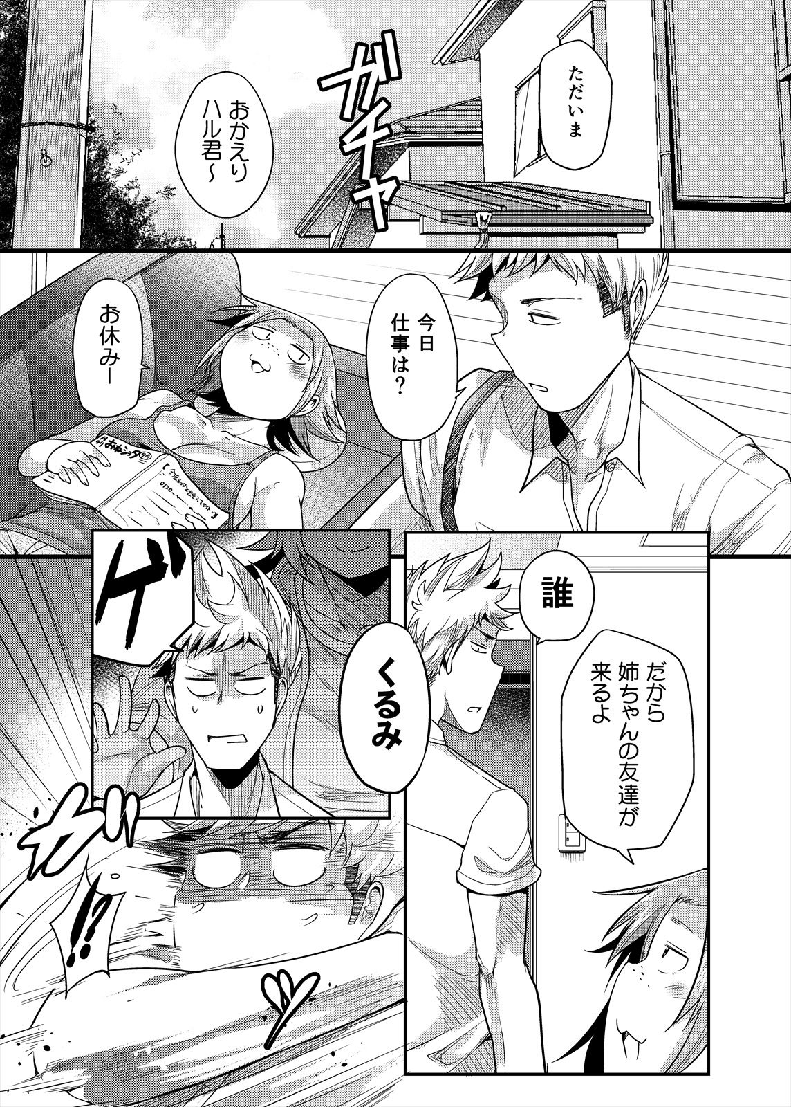 ブスだけどエロい姉 女子会編 サンプル1ページ目