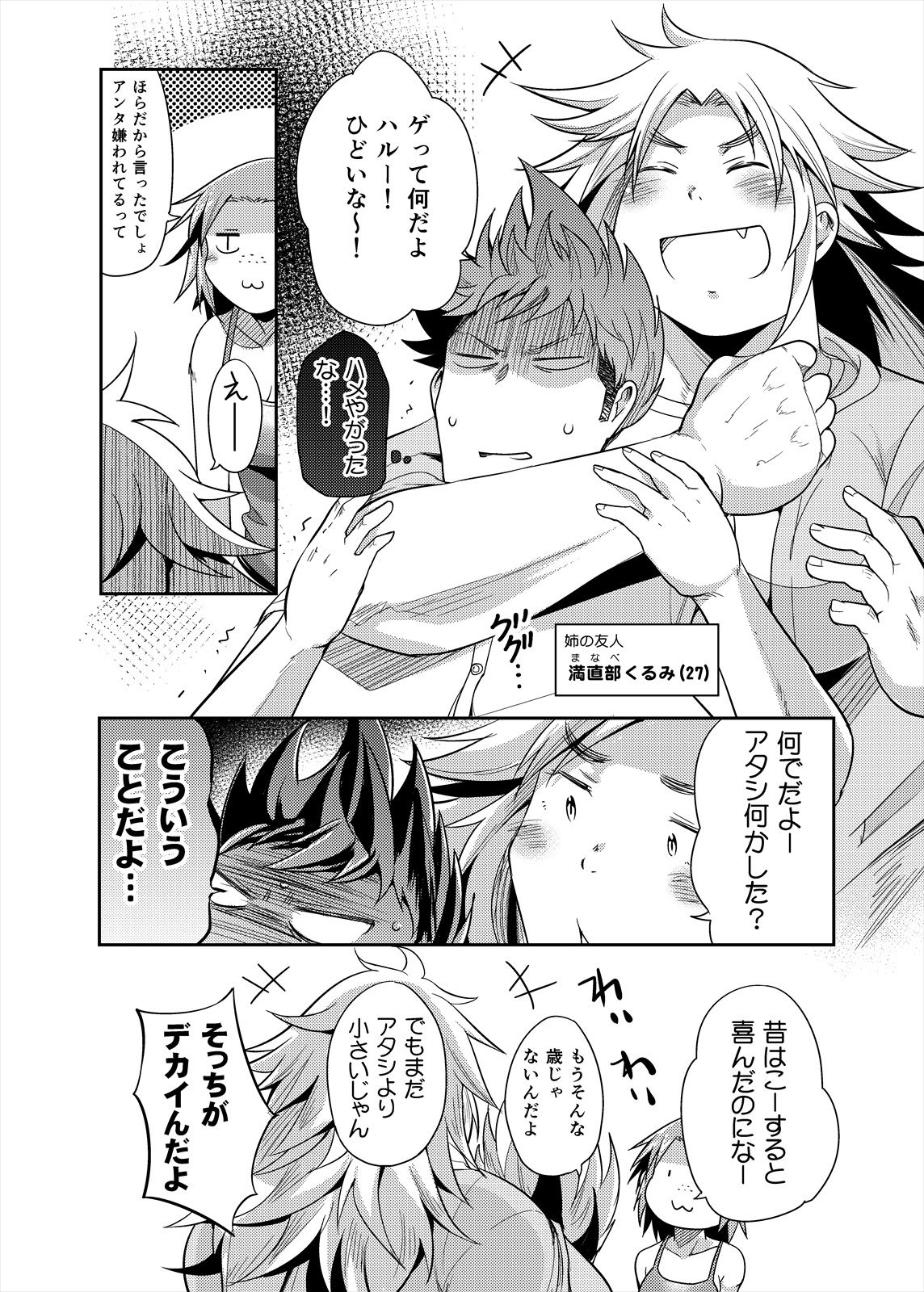 ブスだけどエロい姉 女子会編 サンプル2ページ目